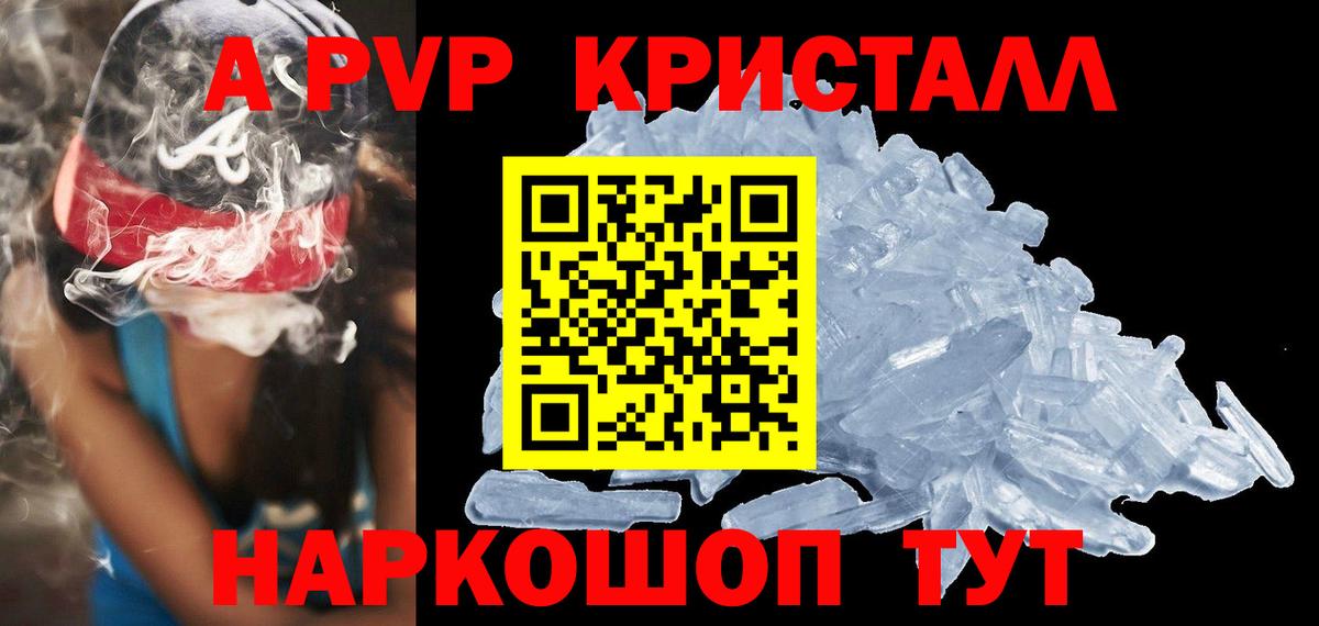 A-PVP Crystall  Alpha PVP СК  A PVP СК КРИС  Alpha-PVP  Вход с VPN  Новочебоксарск 