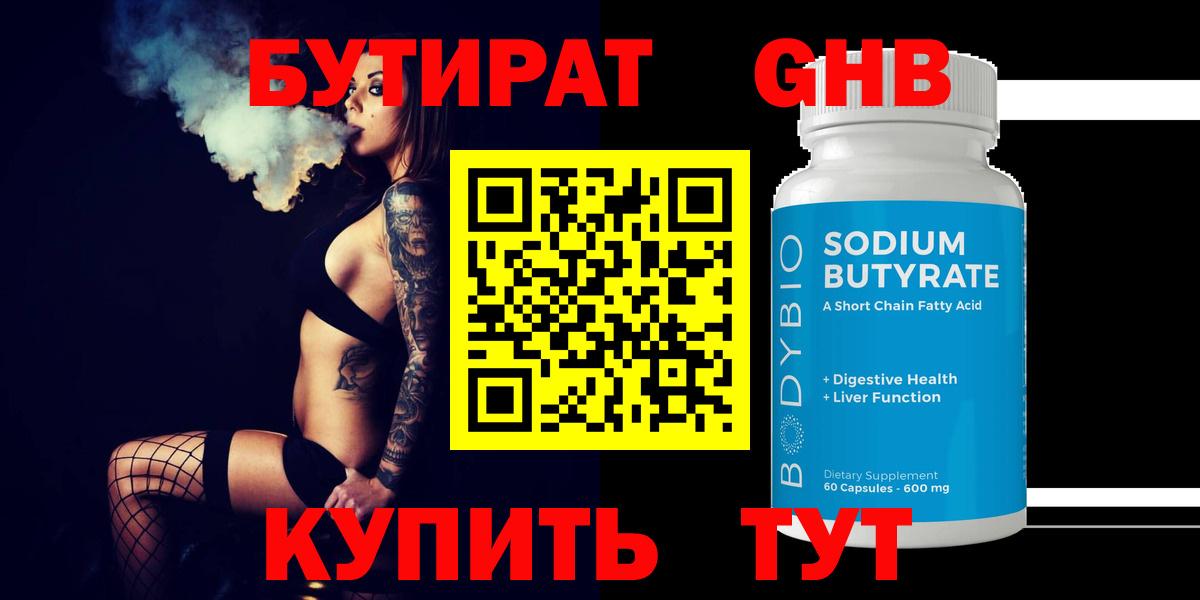 БУТИРАТ BDO Новочебоксарск