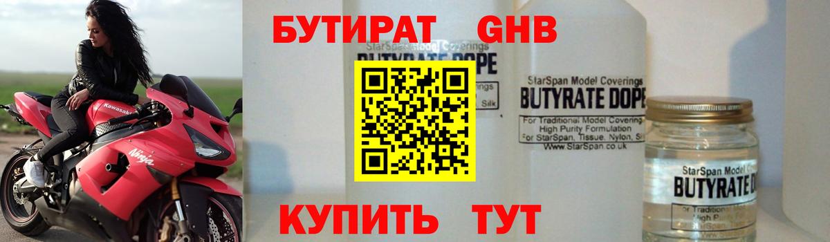 Бутират бутандиол  Вход с VPN  Новочебоксарск 