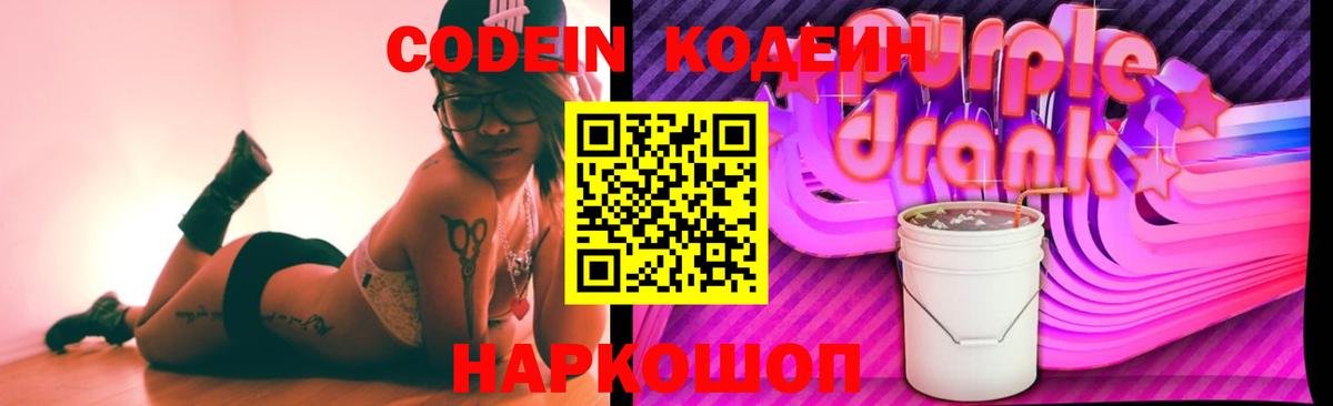 Кодеиновый сироп Lean Purple Drank Новочебоксарск