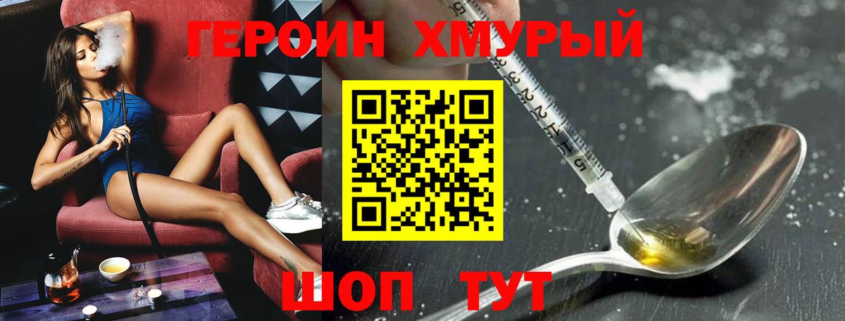 ГЕРОИН Heroin Новочебоксарск